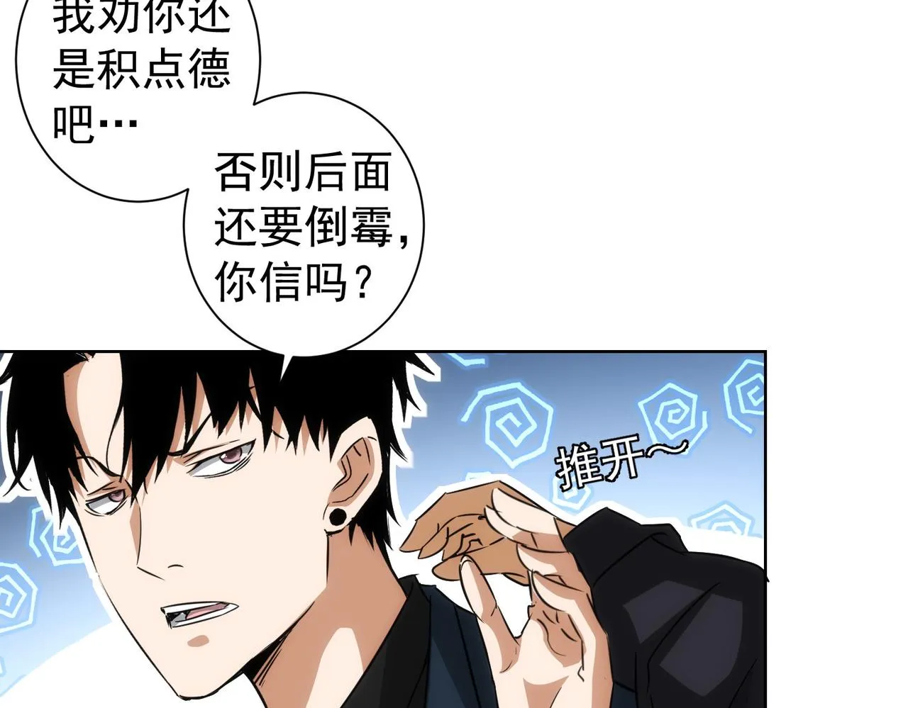 第159话 动势颠倒 第68页