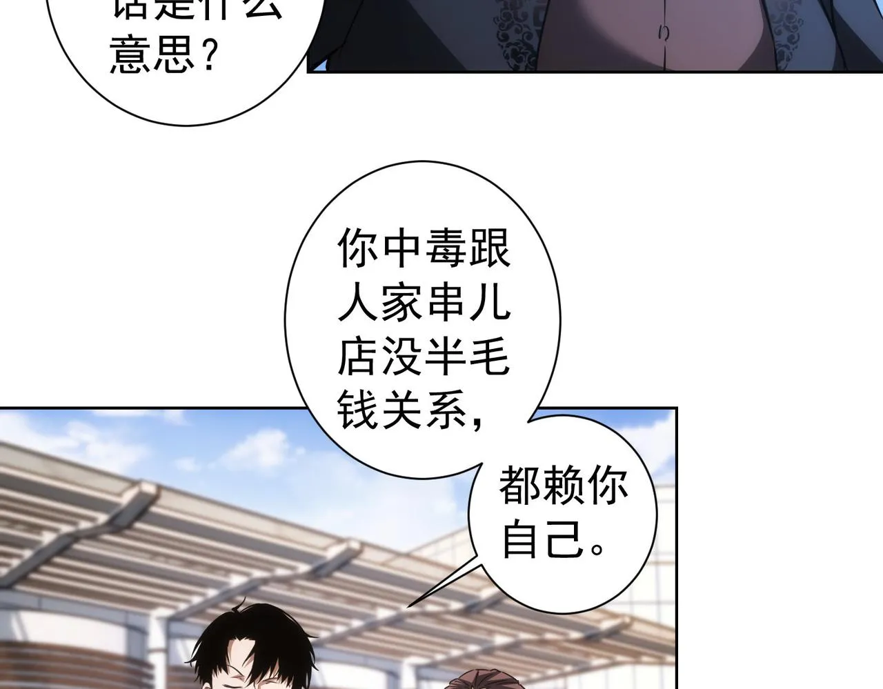 第159话 动势颠倒 第70页
