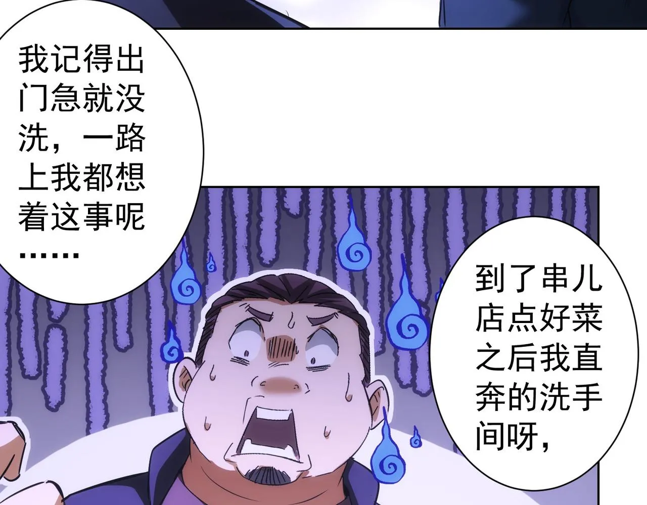 第159话 动势颠倒 第74页