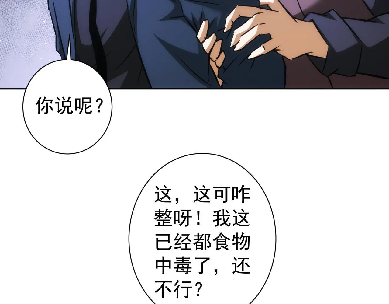 第159话 动势颠倒 第77页
