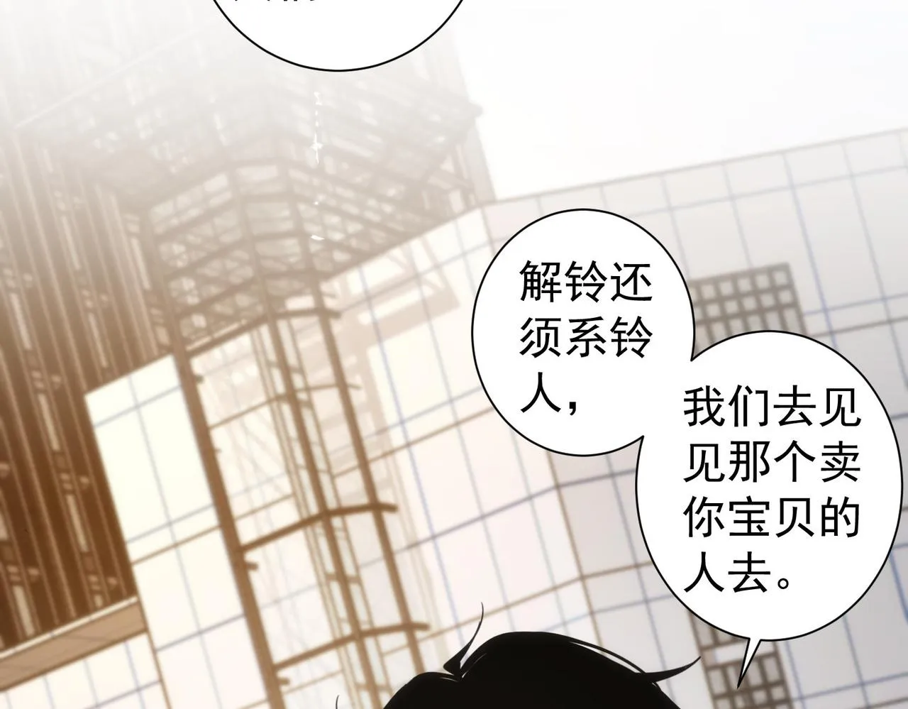 第159话 动势颠倒 第79页