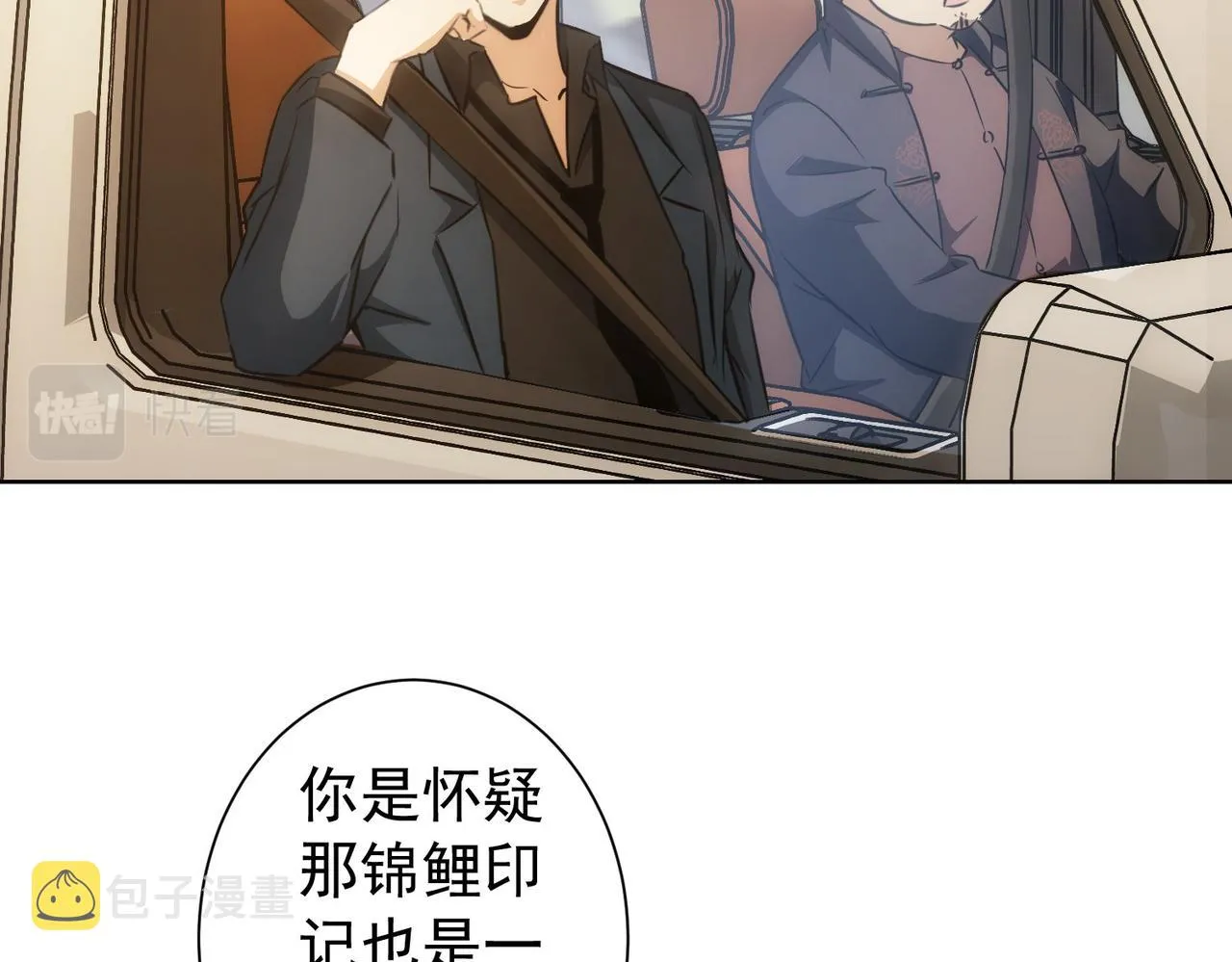 第159话 动势颠倒 第87页