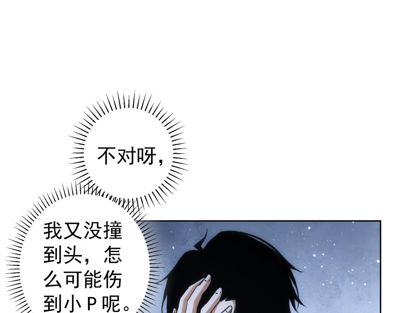 第162话 多管闲事 第5页