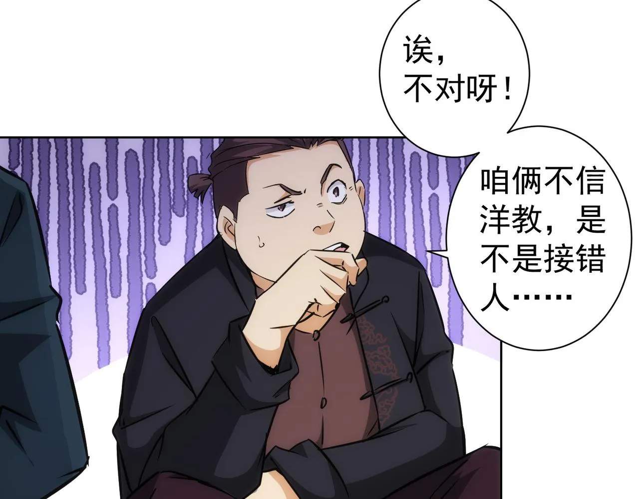 第162话 多管闲事 第11页