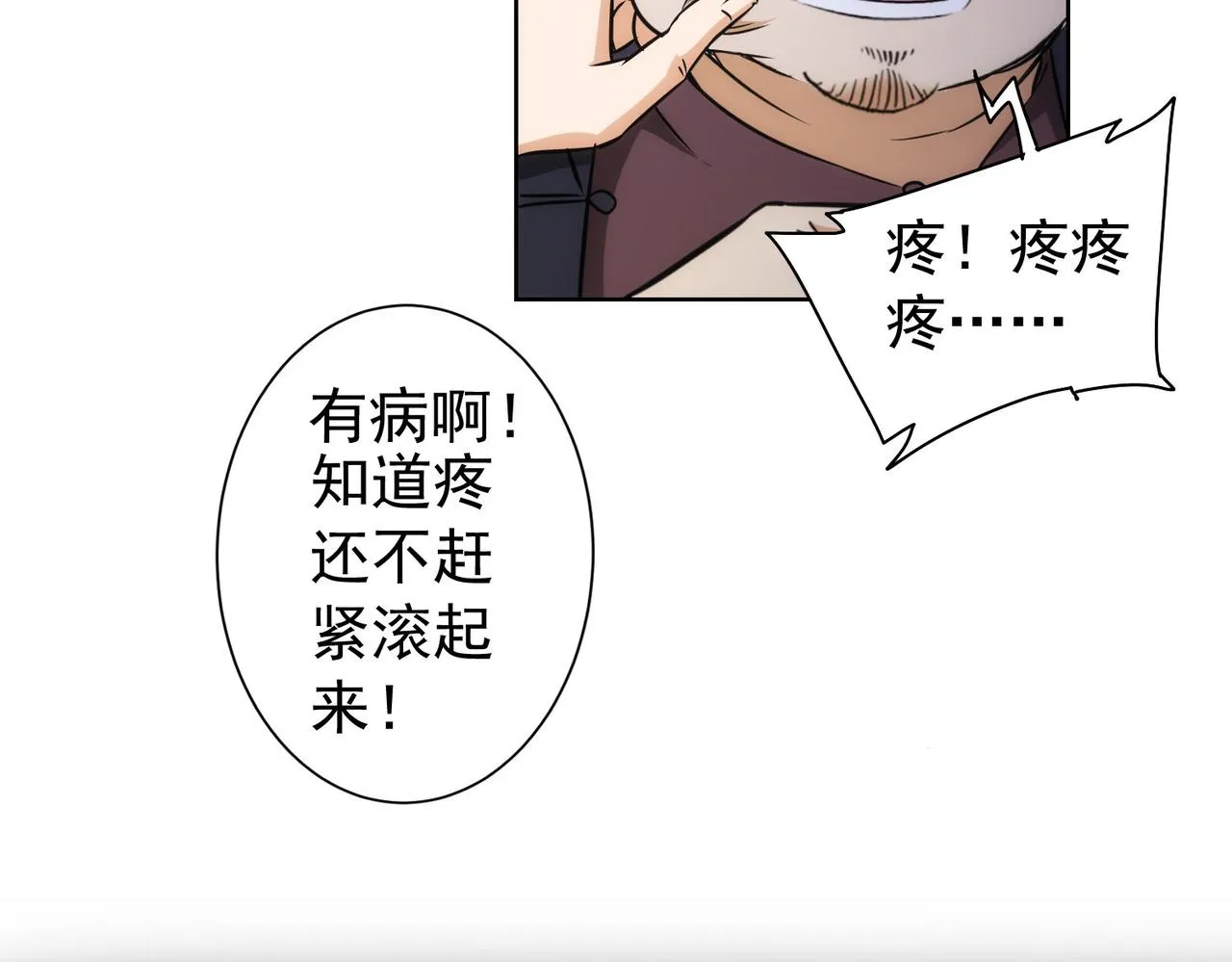 第162话 多管闲事 第13页