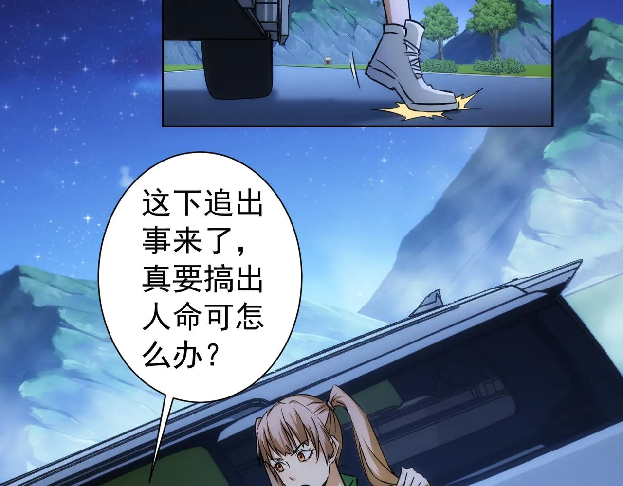 第162话 多管闲事 第35页