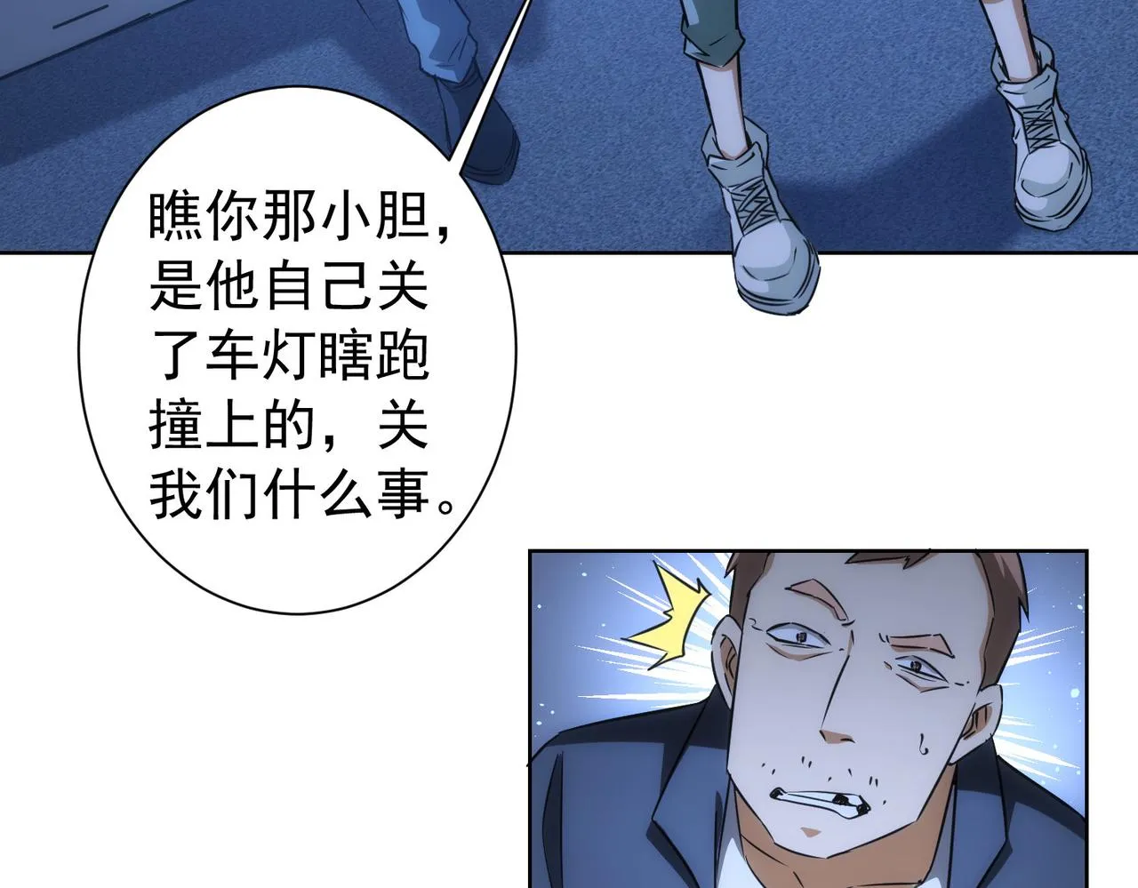 第162话 多管闲事 第37页