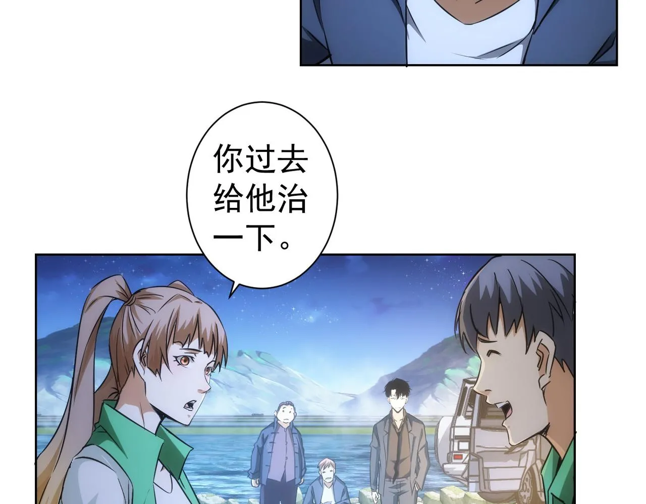 第162话 多管闲事 第38页