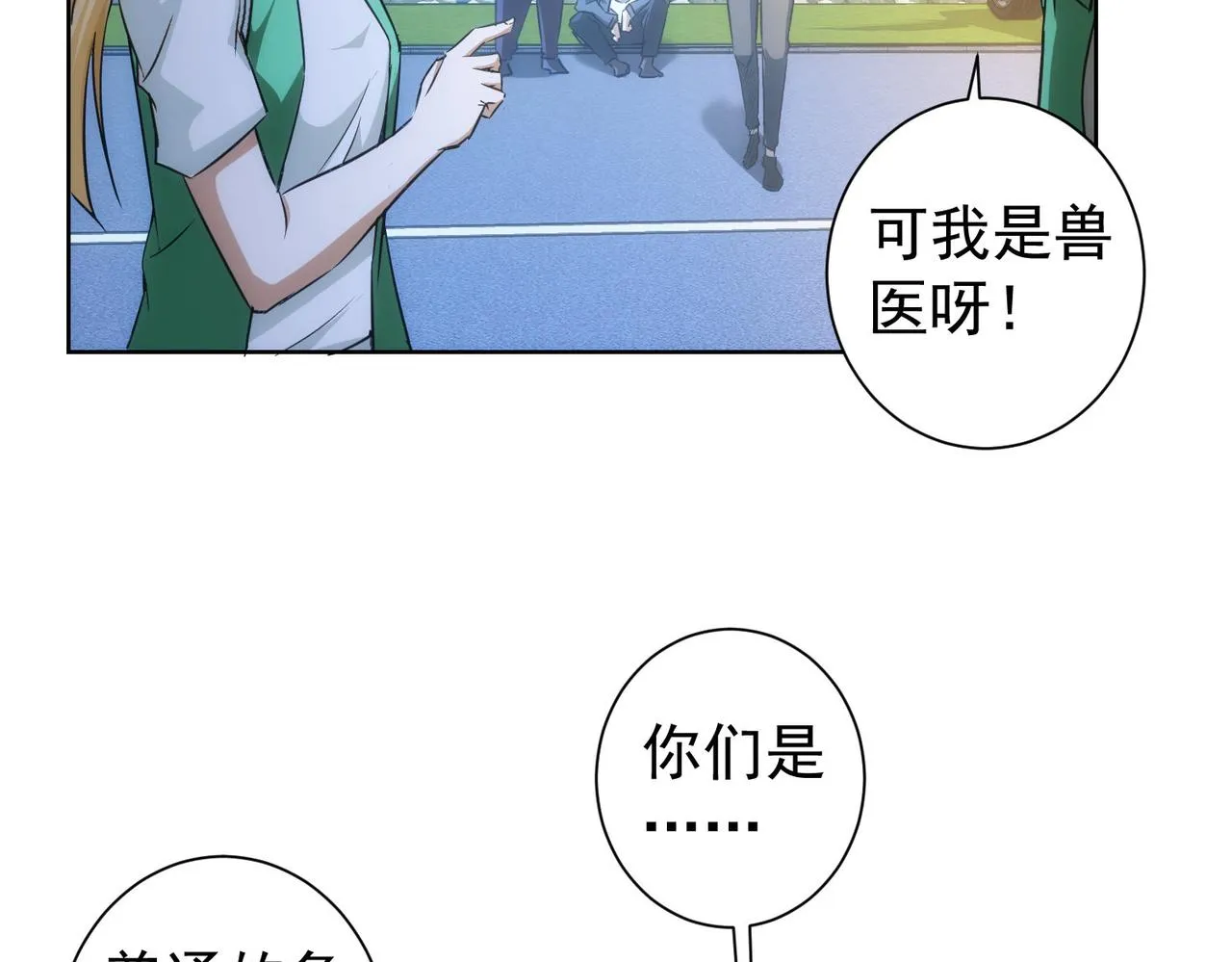 第162话 多管闲事 第39页
