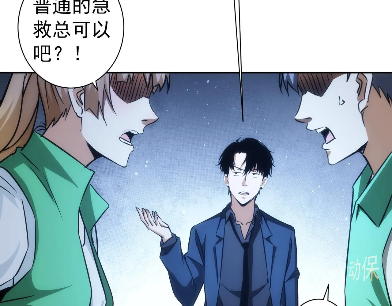 第162话 多管闲事 第40页