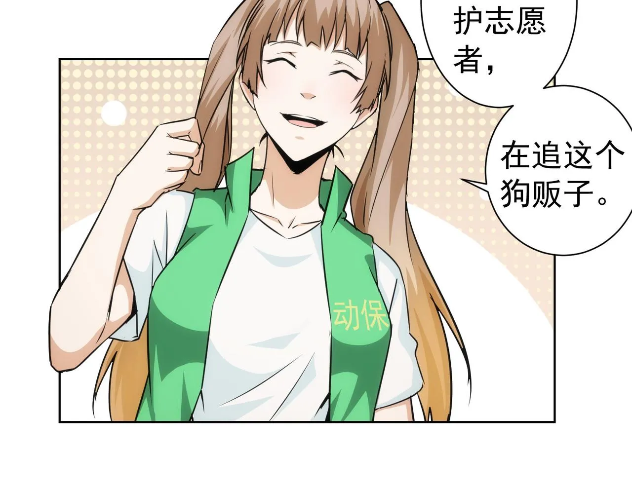 第162话 多管闲事 第42页
