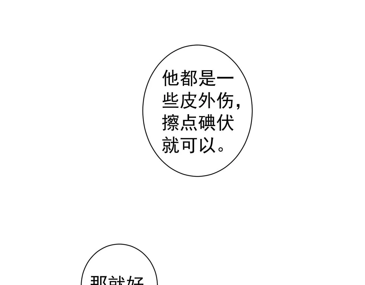 第162话 多管闲事 第43页