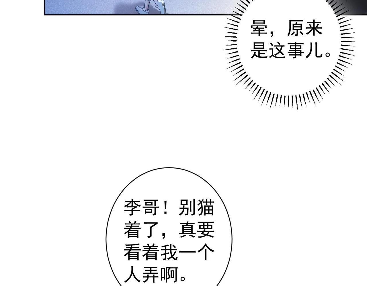 第162话 多管闲事 第45页