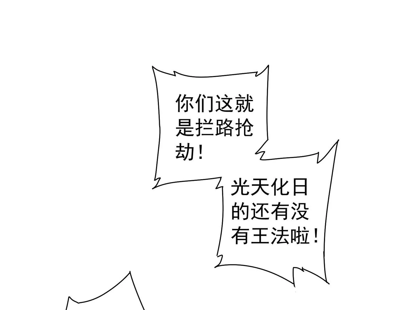 第162话 多管闲事 第48页