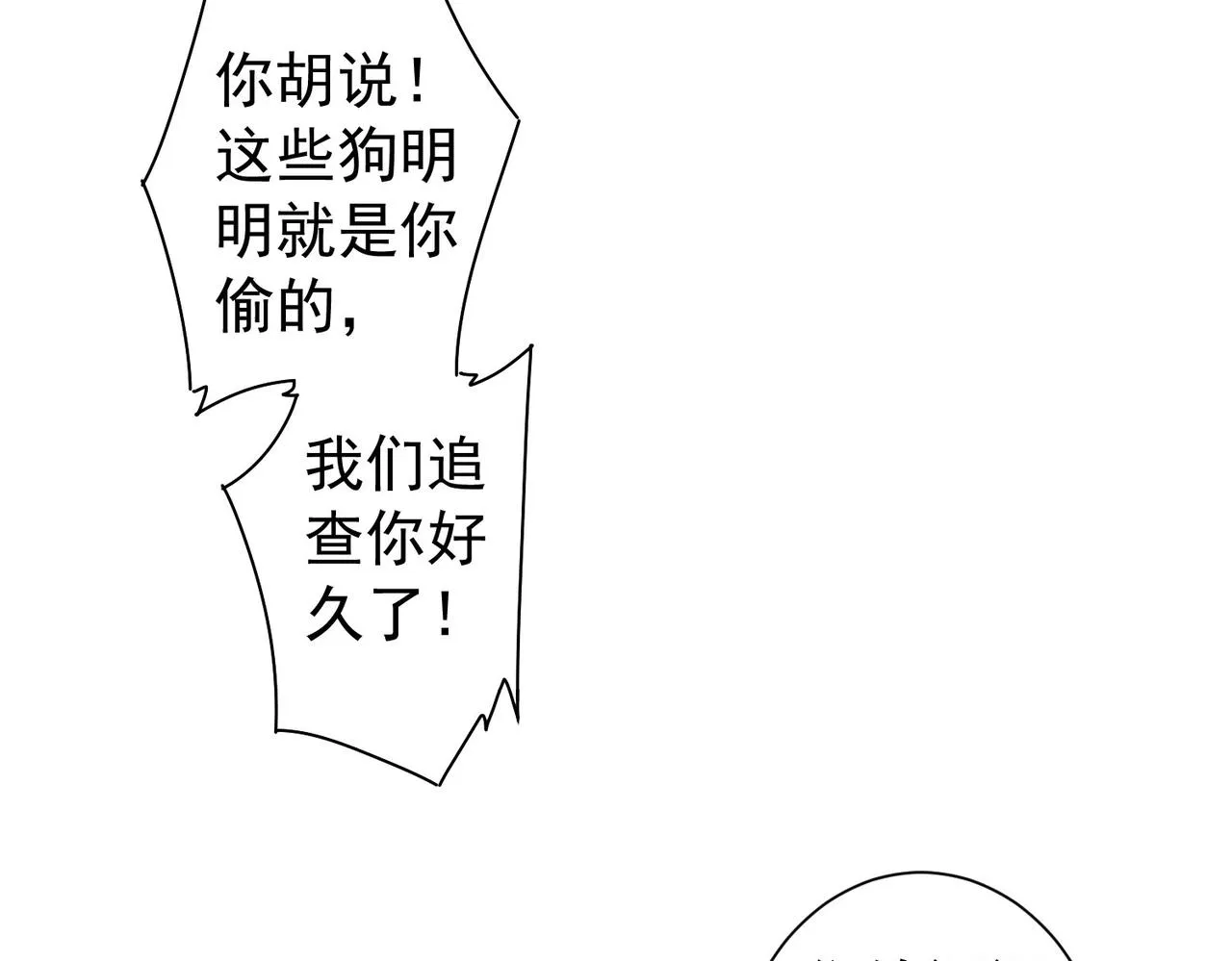 第162话 多管闲事 第49页