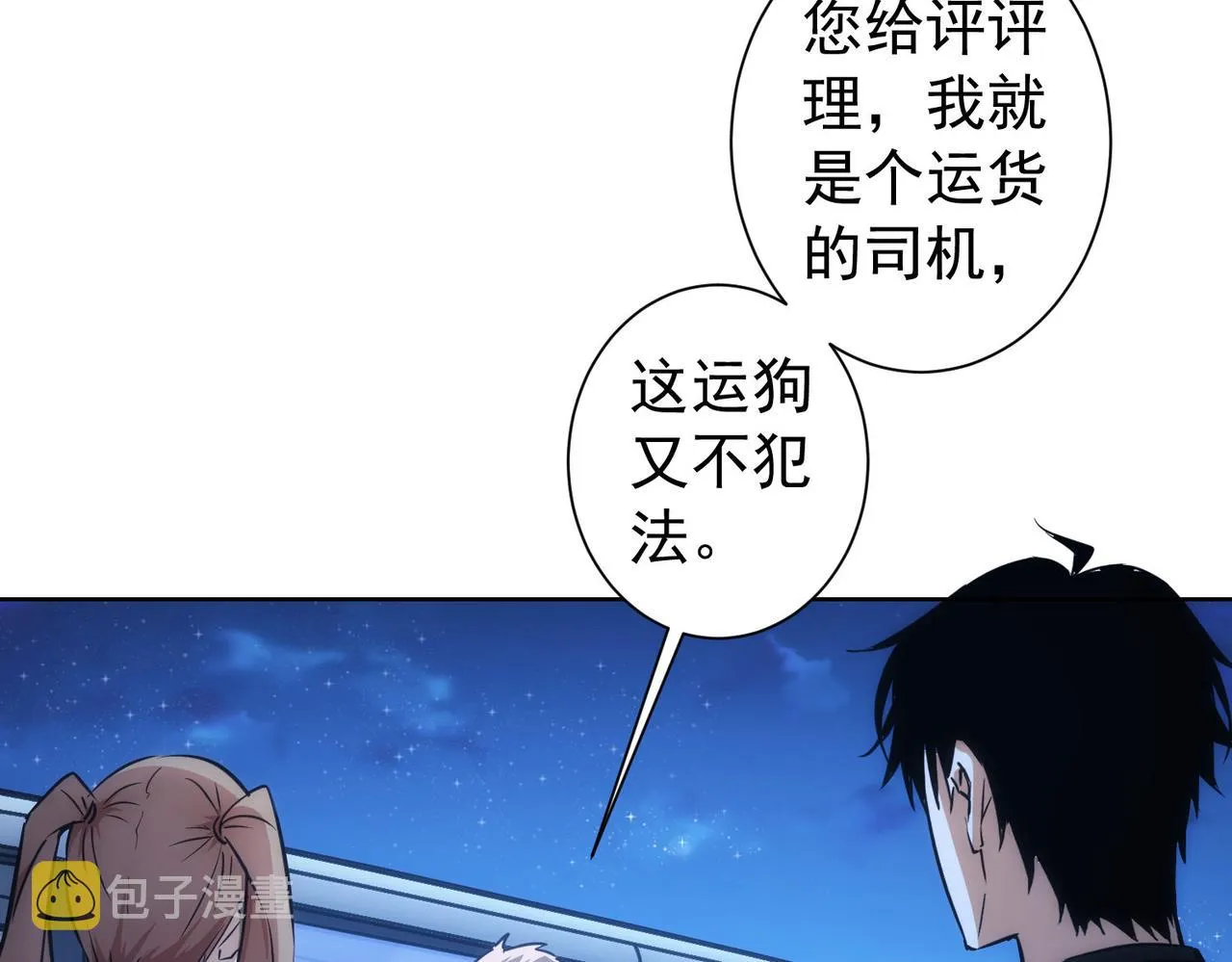 第162话 多管闲事 第50页