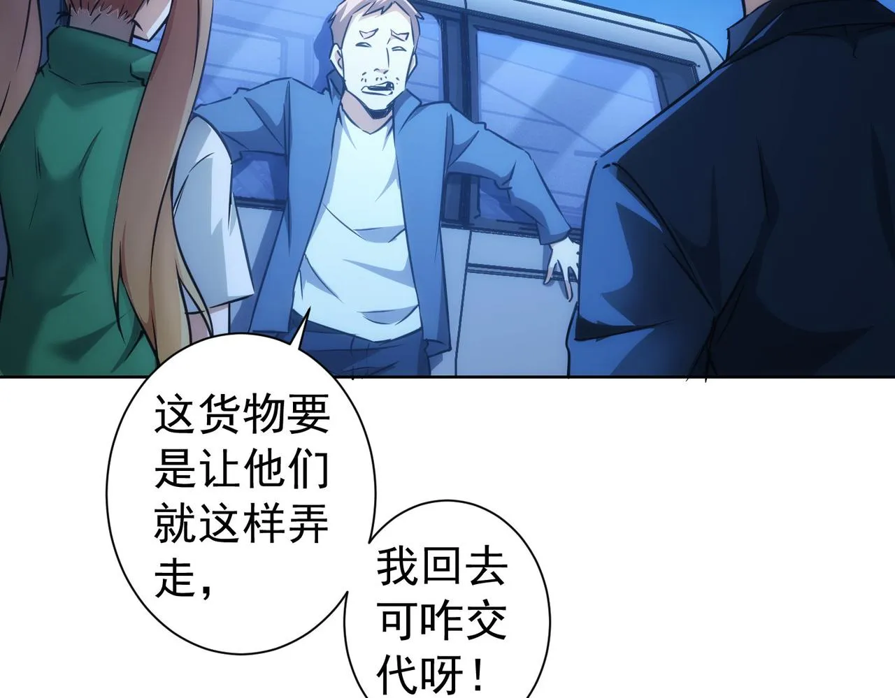 第162话 多管闲事 第51页