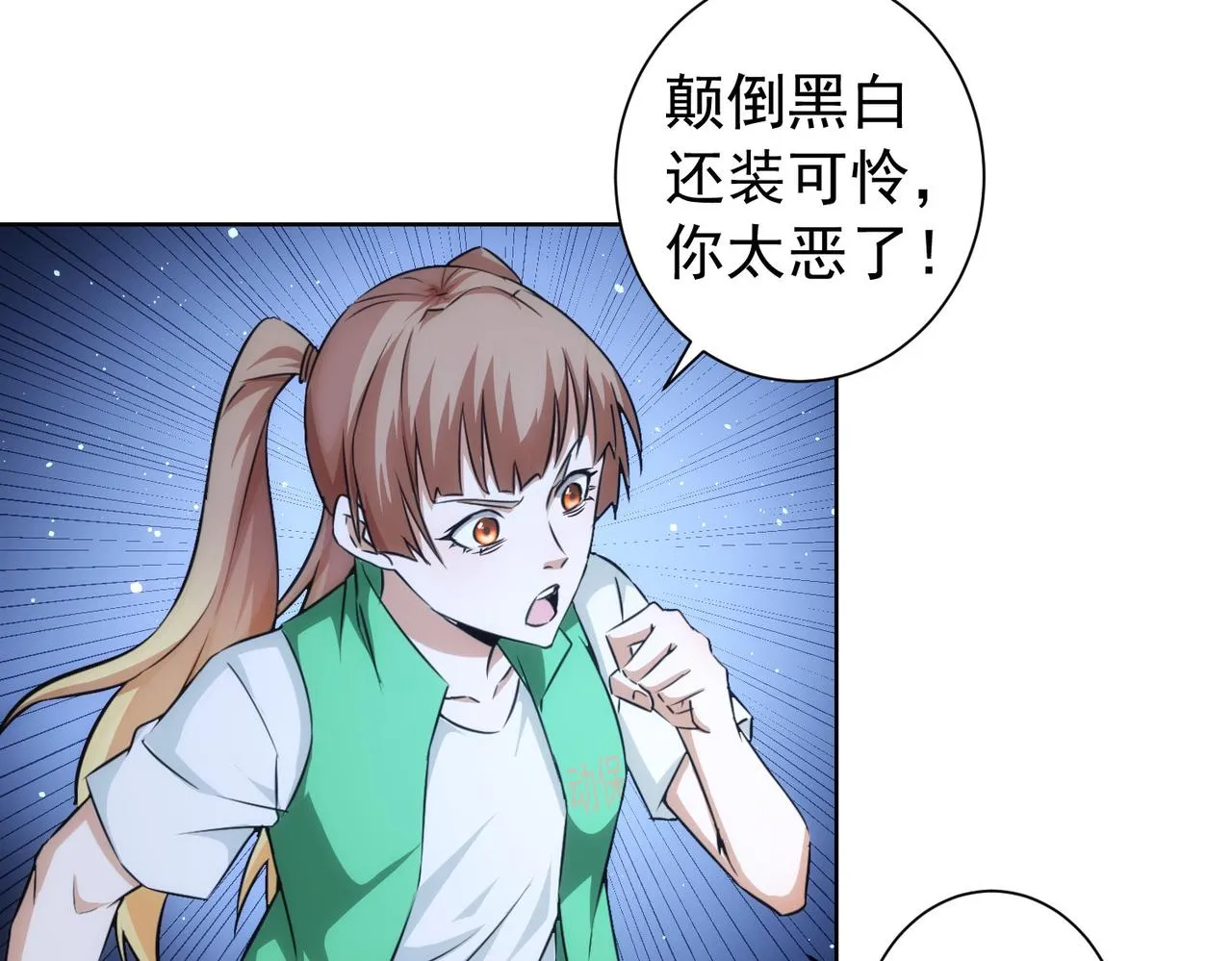 第162话 多管闲事 第53页