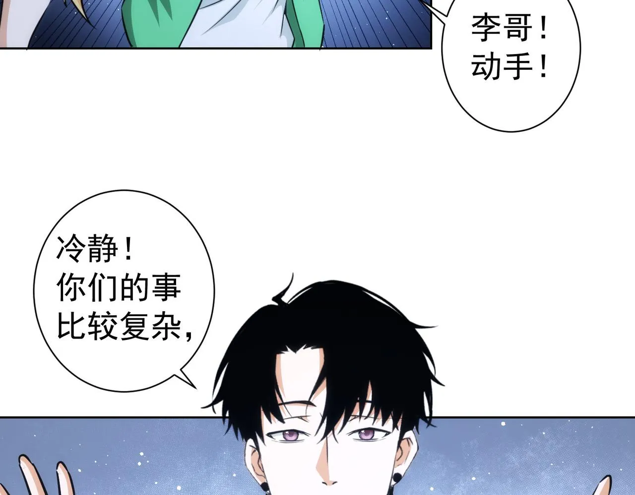 第162话 多管闲事 第54页
