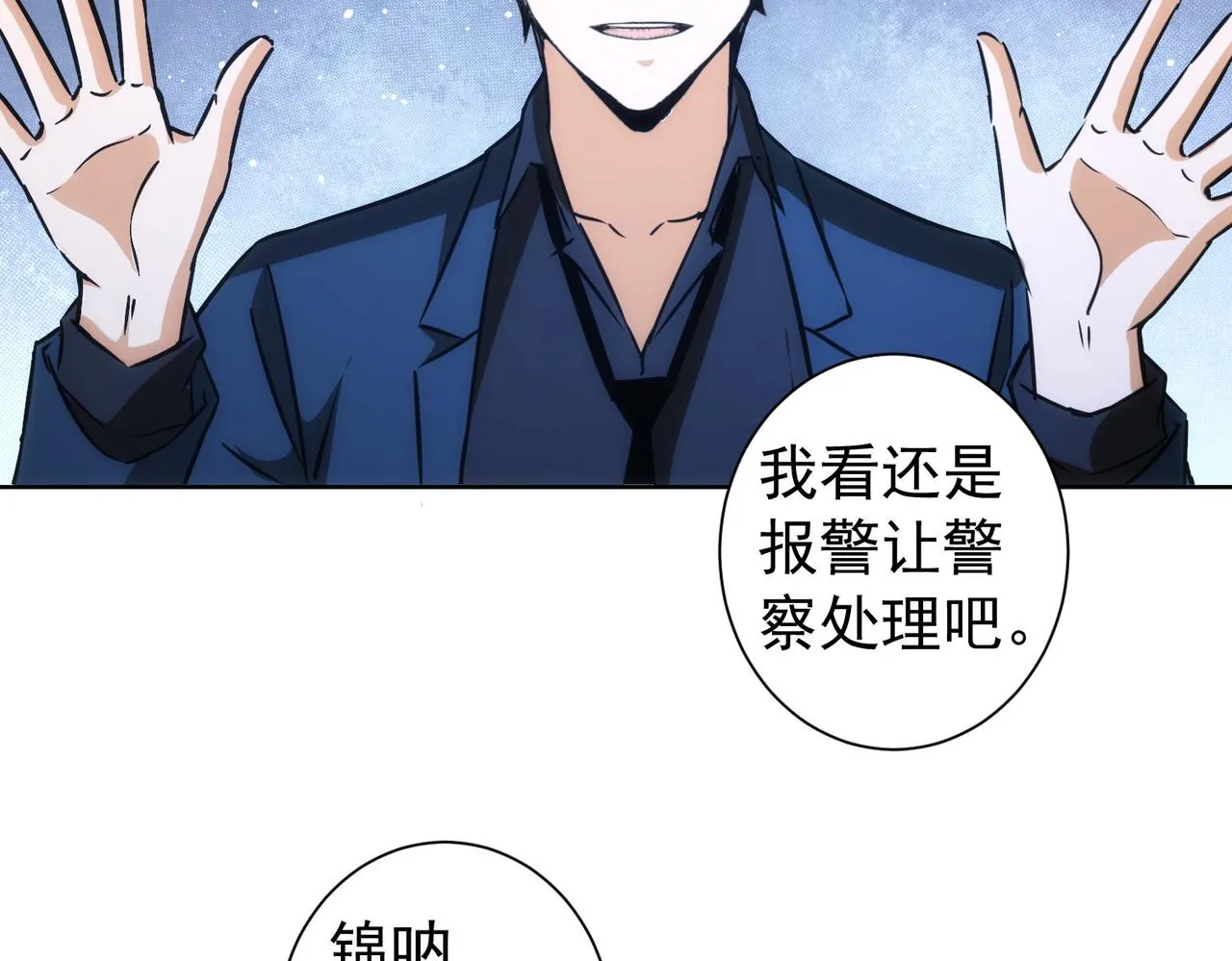 第162话 多管闲事 第55页