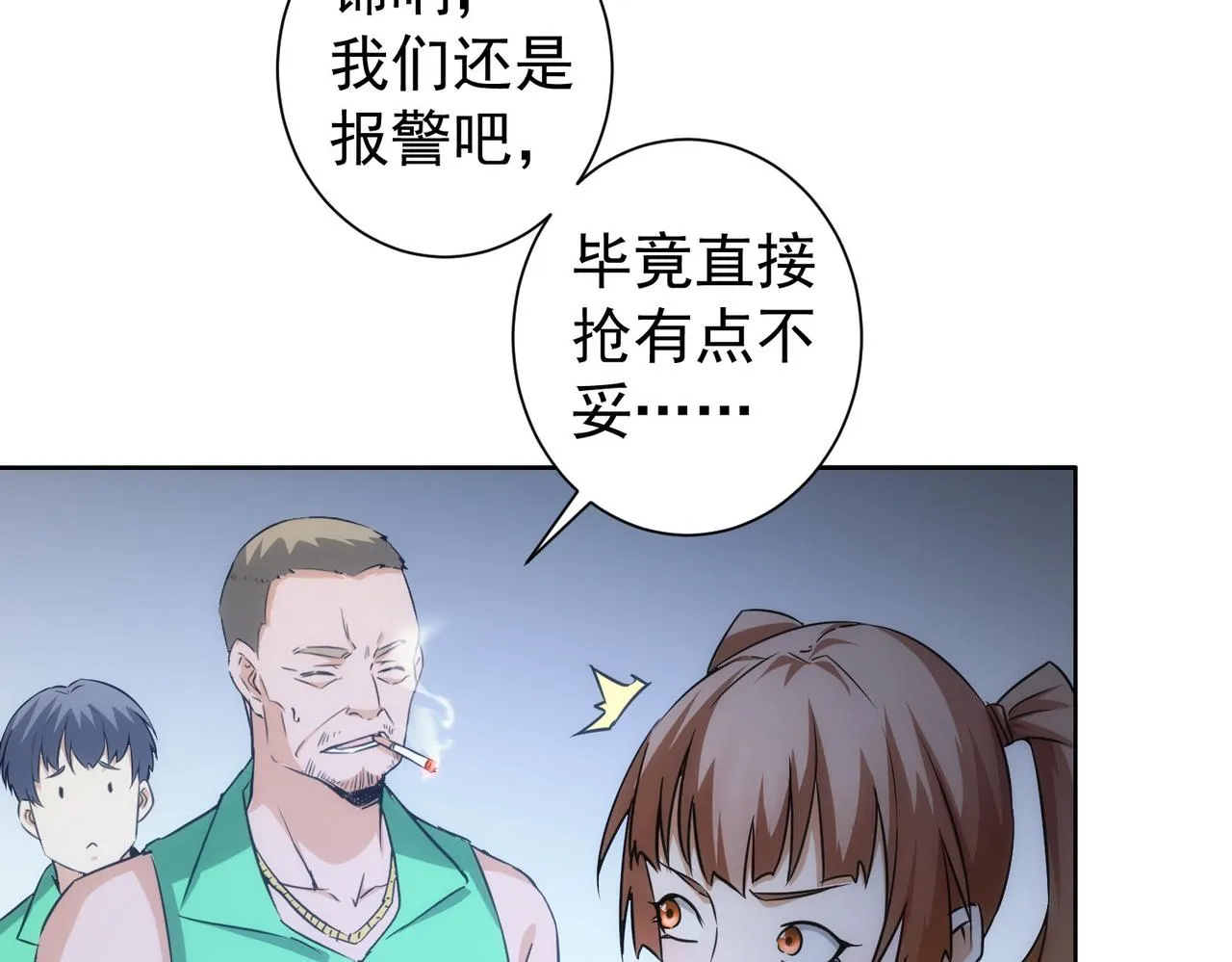 第162话 多管闲事 第56页