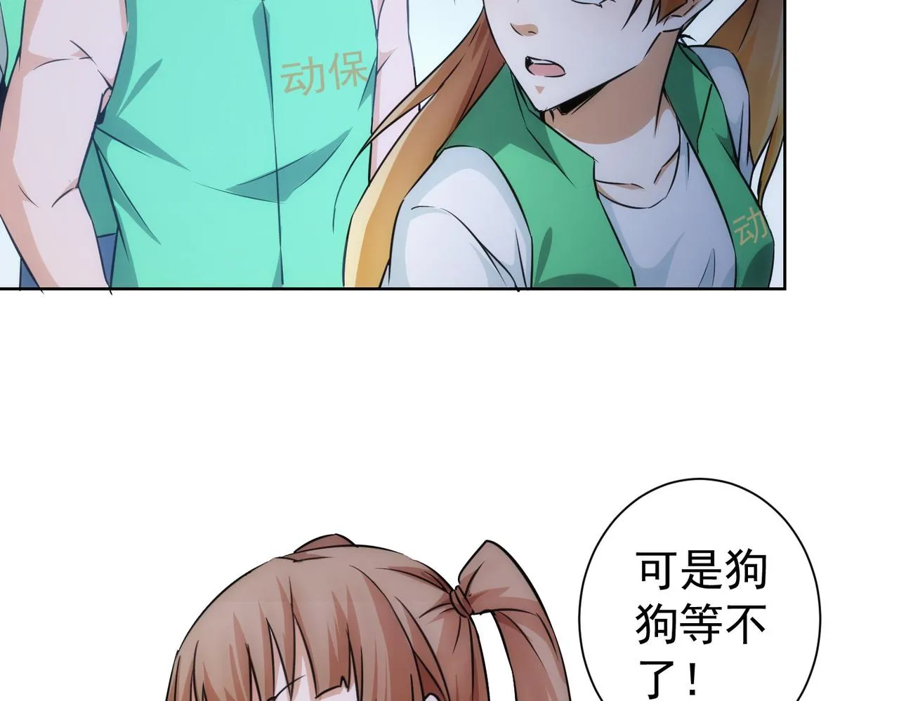 第162话 多管闲事 第57页
