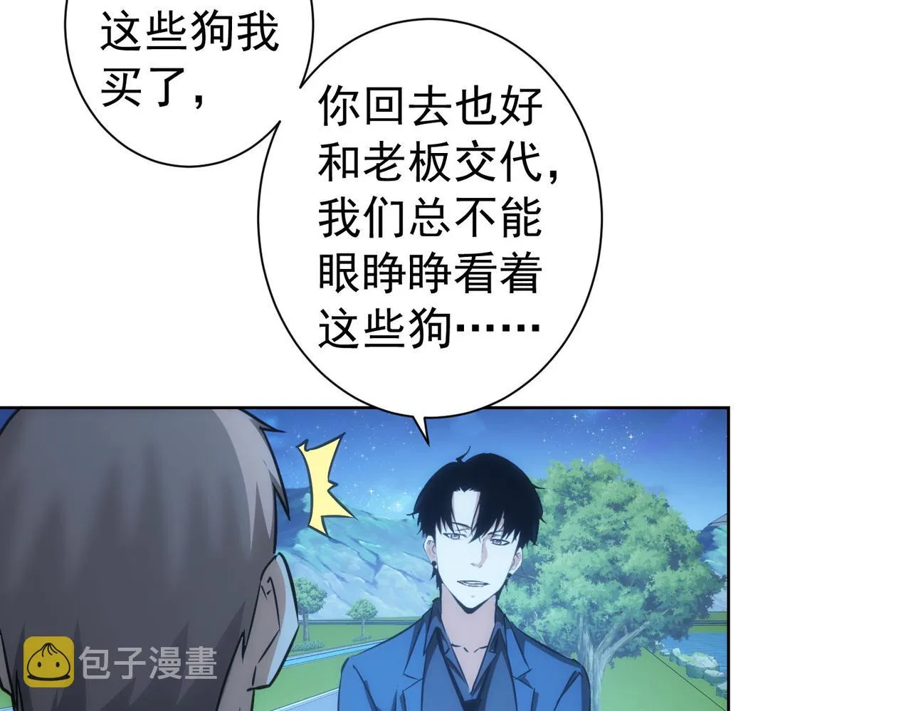 第162话 多管闲事 第60页