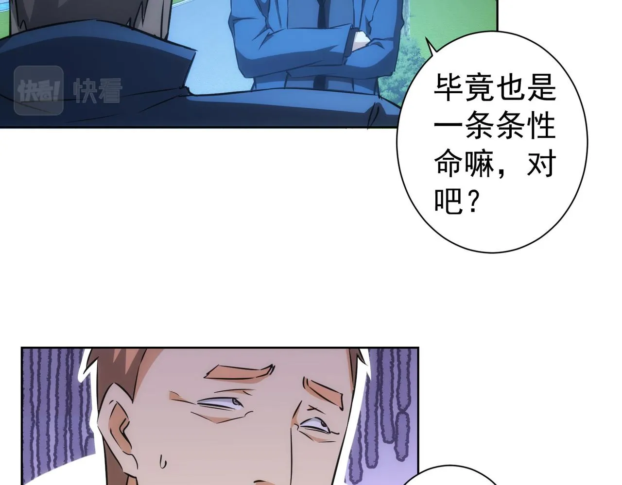 第162话 多管闲事 第61页