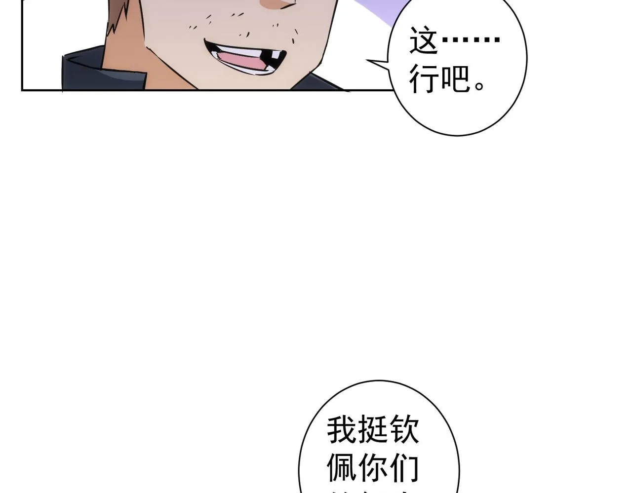 第162话 多管闲事 第62页