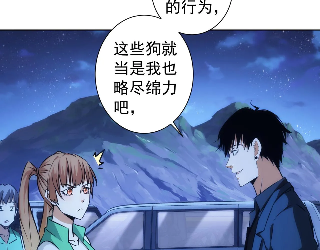 第162话 多管闲事 第63页