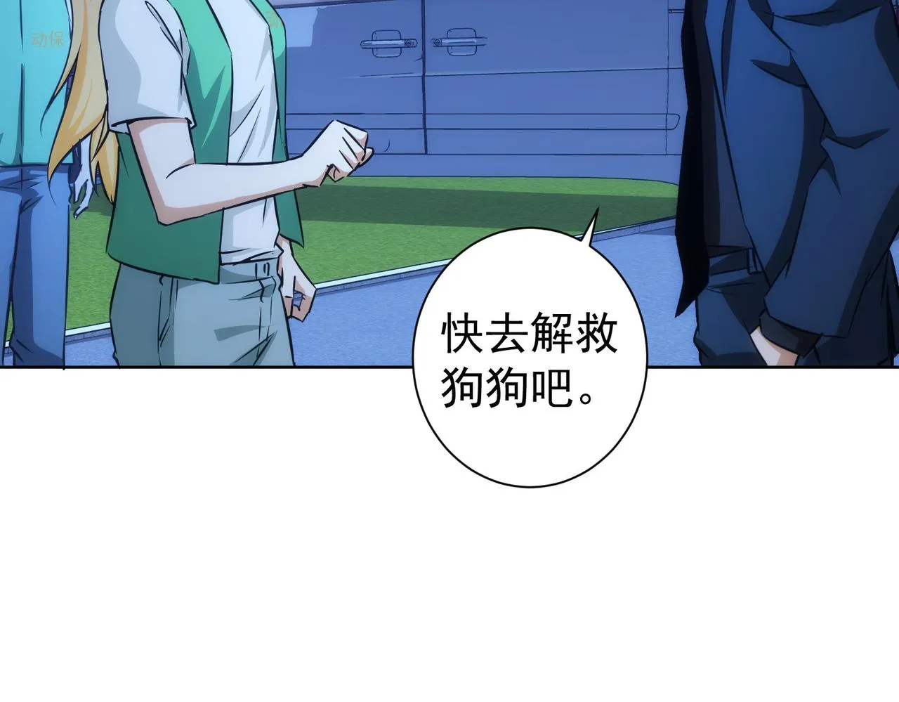 第162话 多管闲事 第64页