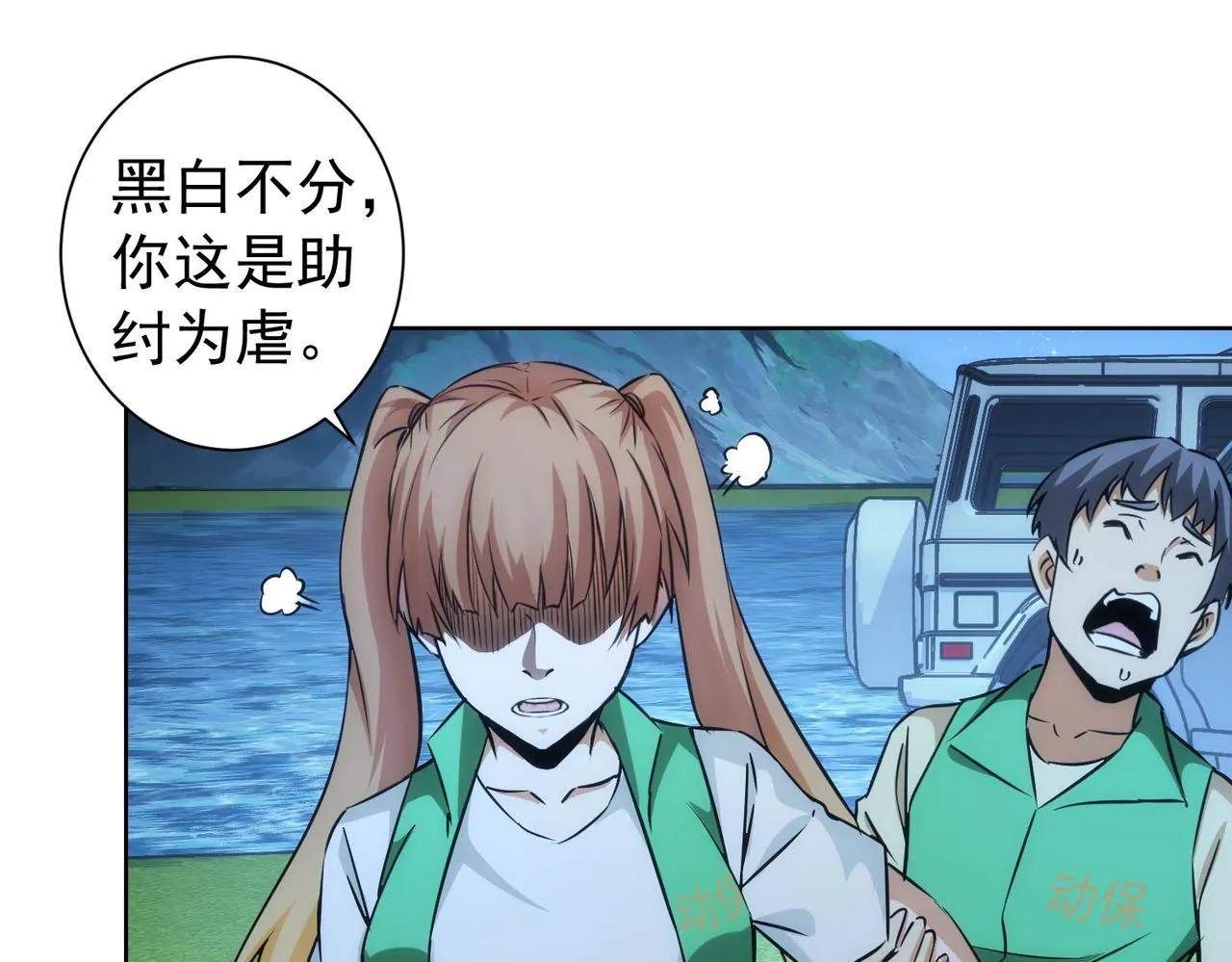 第162话 多管闲事 第65页