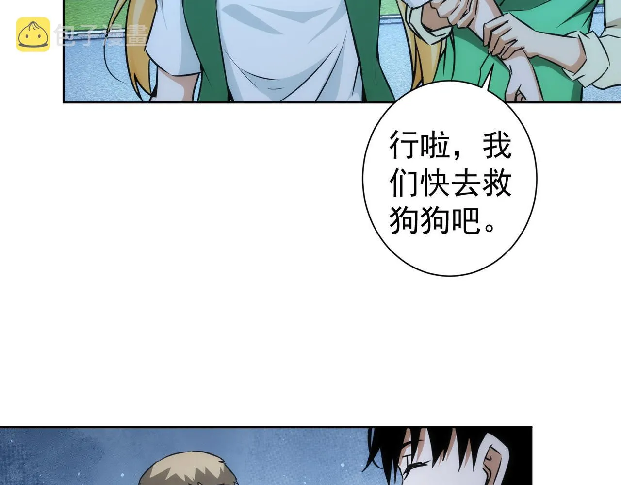 第162话 多管闲事 第66页