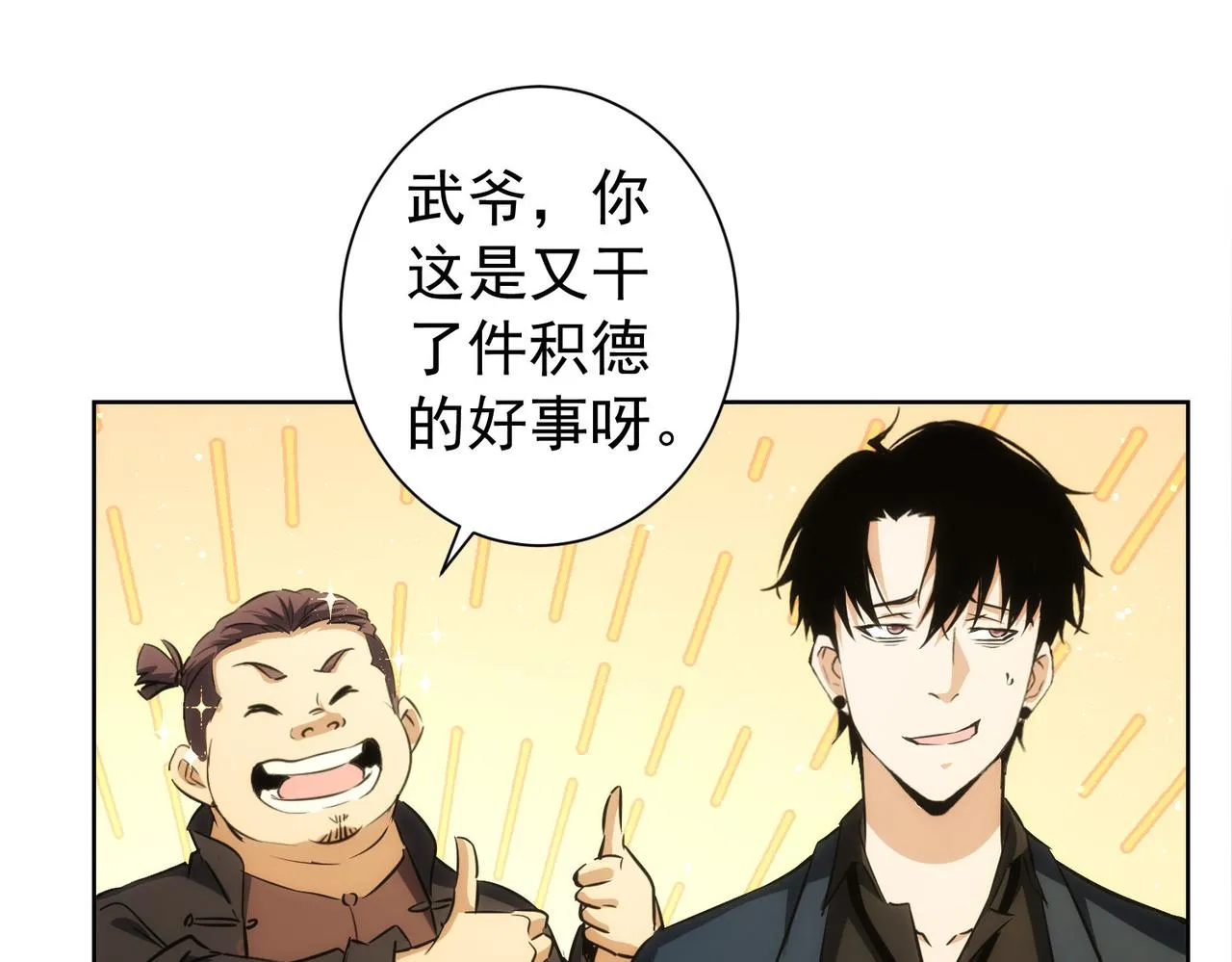 第162话 多管闲事 第72页