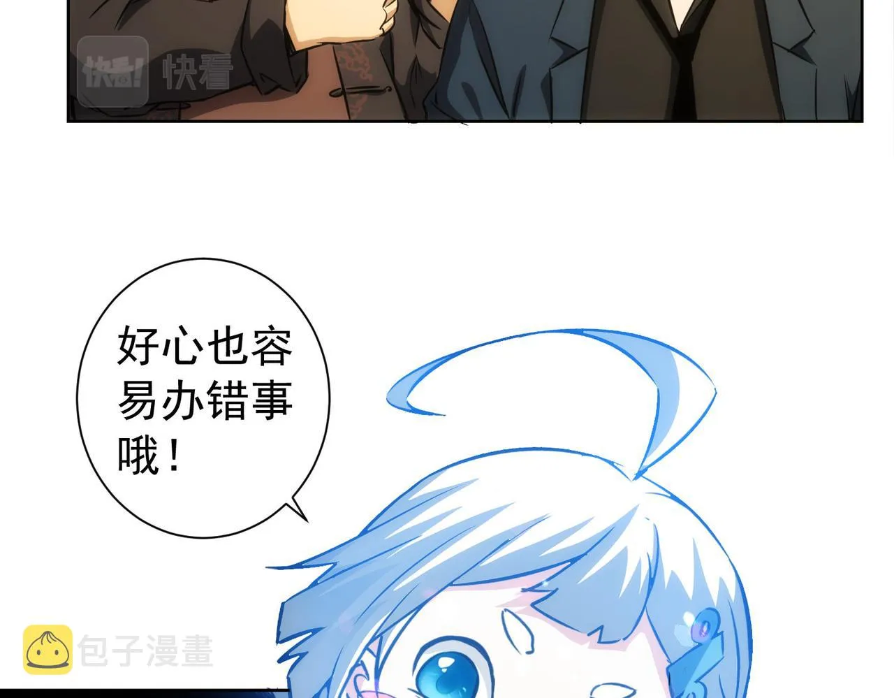 第162话 多管闲事 第73页