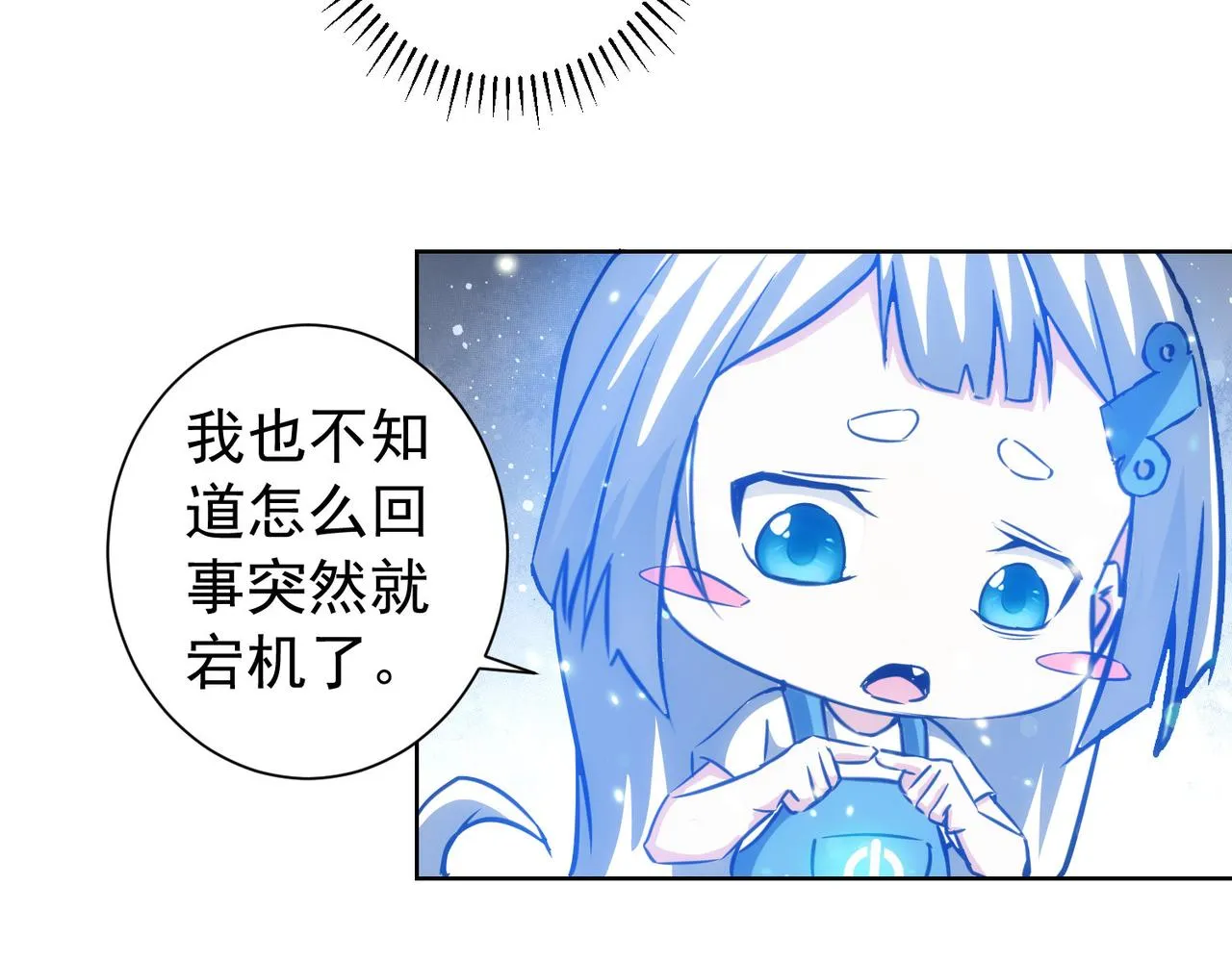 第162话 多管闲事 第75页