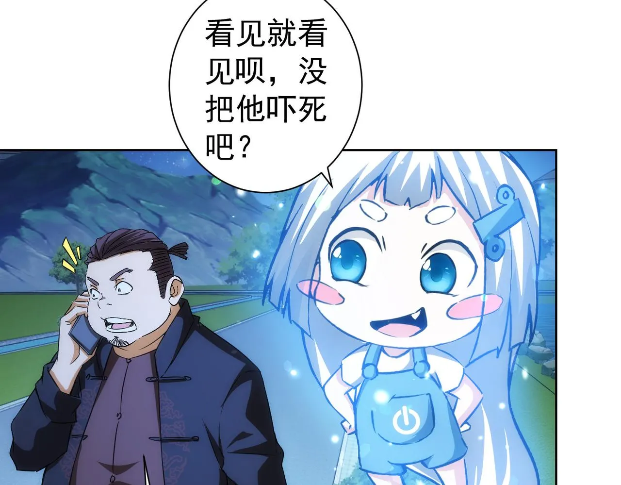 第162话 多管闲事 第79页