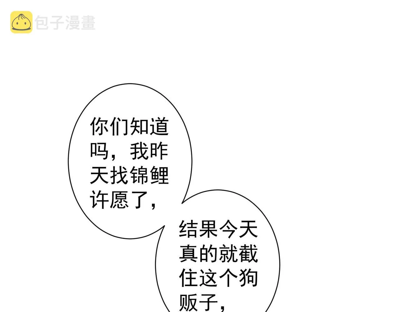 第162话 多管闲事 第82页