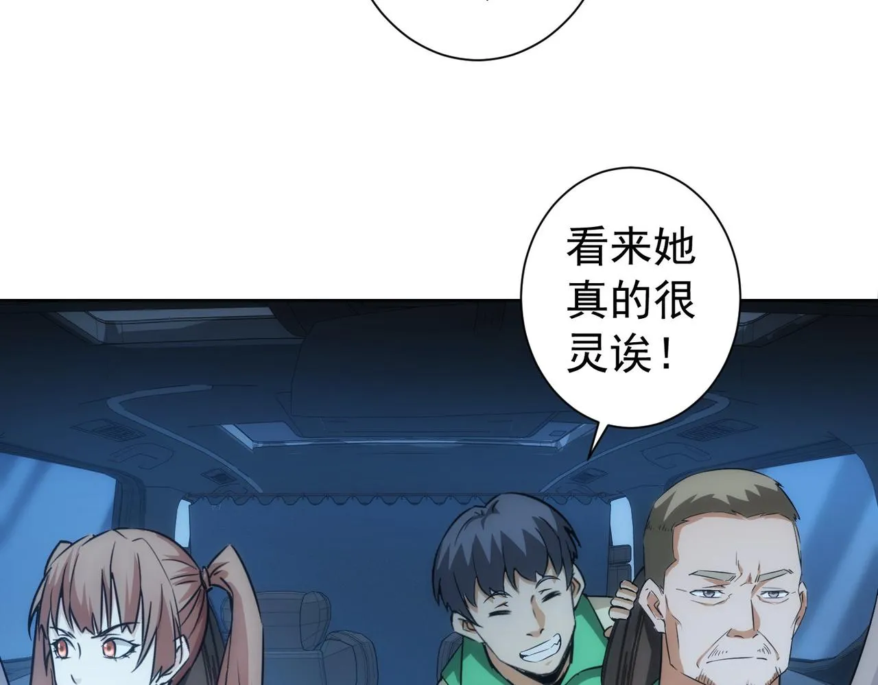 第162话 多管闲事 第83页