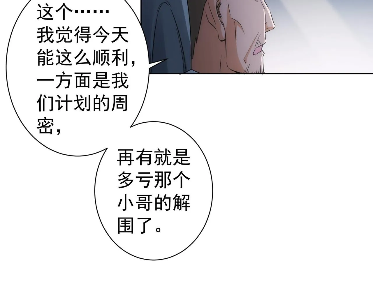 第162话 多管闲事 第85页