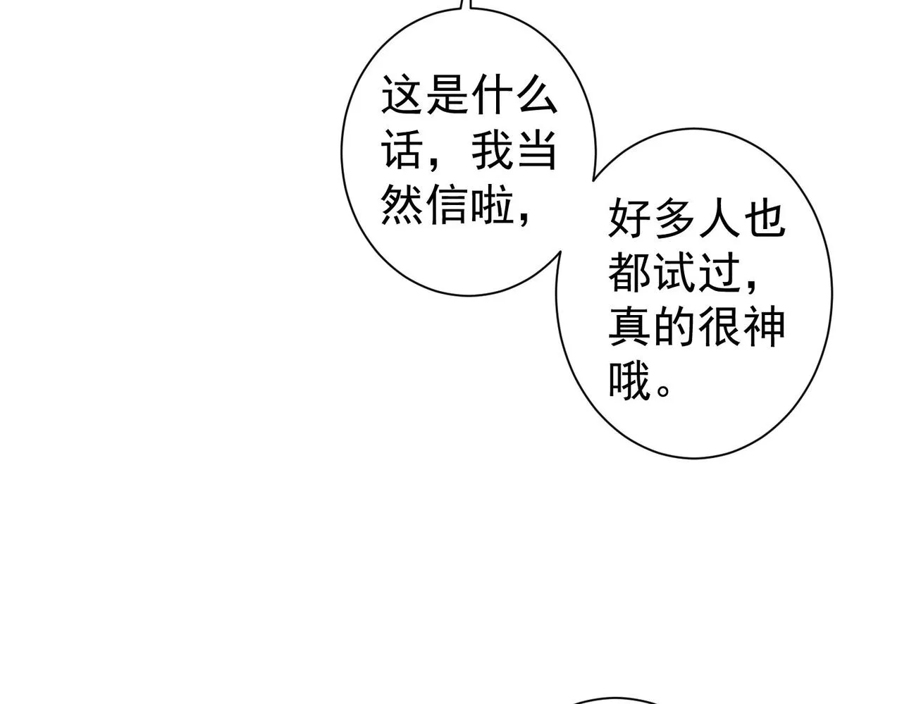 第162话 多管闲事 第87页