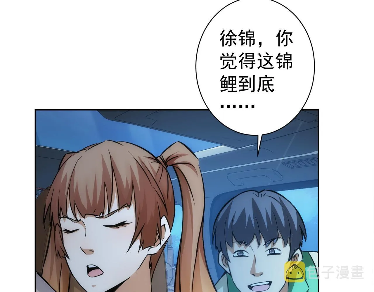 第162话 多管闲事 第88页
