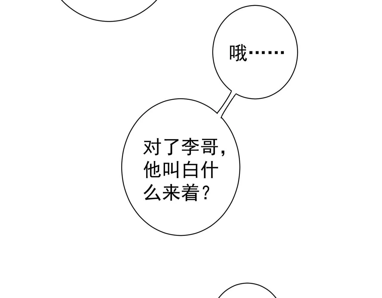 第162话 多管闲事 第90页