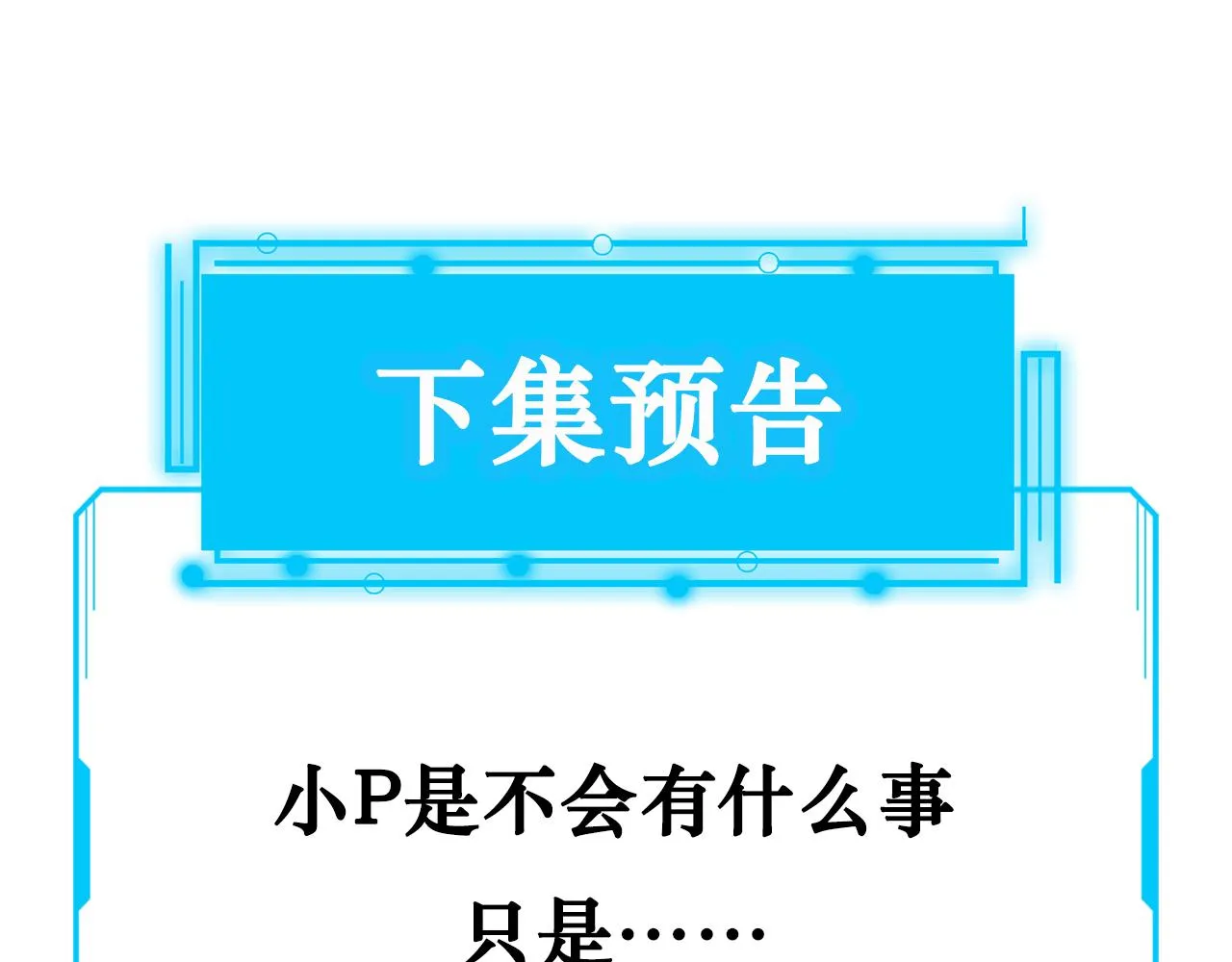 第162话 多管闲事 第95页