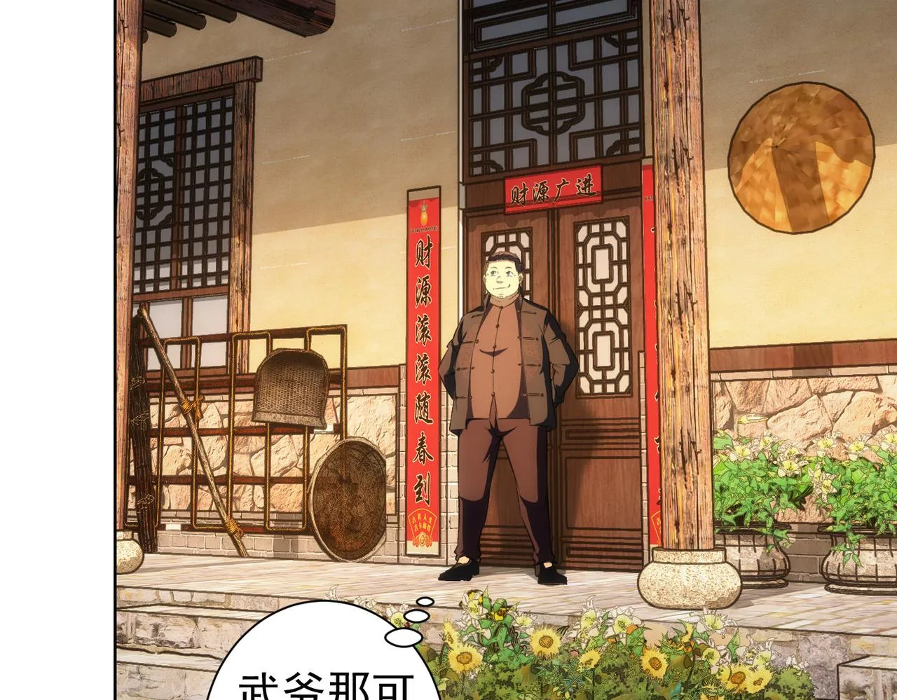 第161话 女侠再次出手 第6页