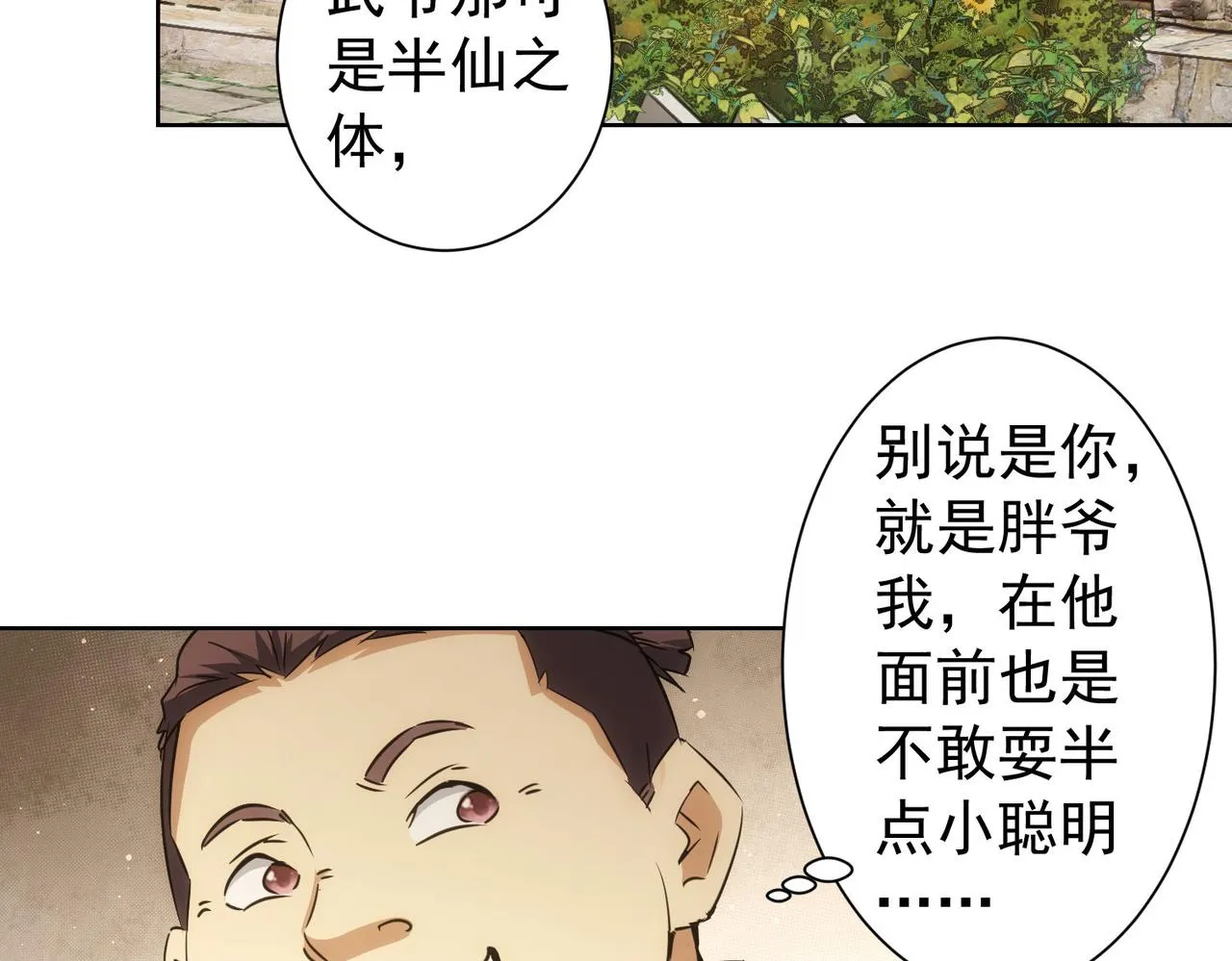 第161话 女侠再次出手 第7页