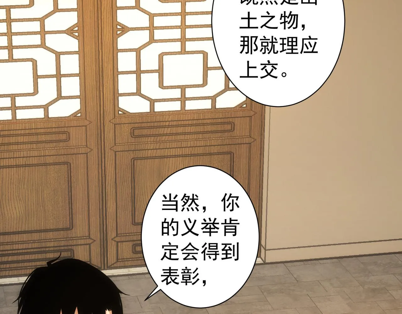 第161话 女侠再次出手 第10页