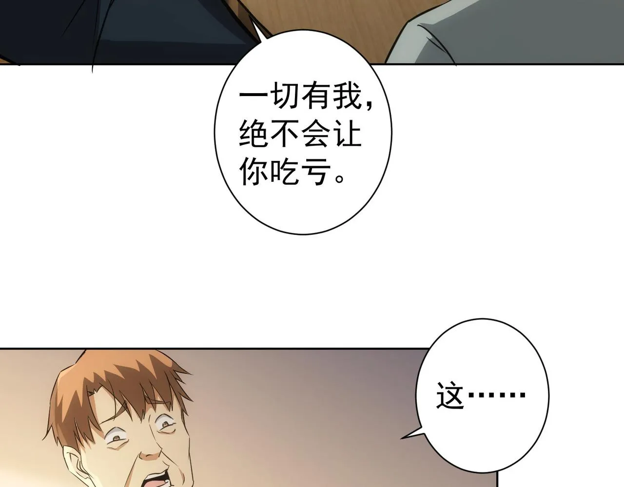 第161话 女侠再次出手 第12页