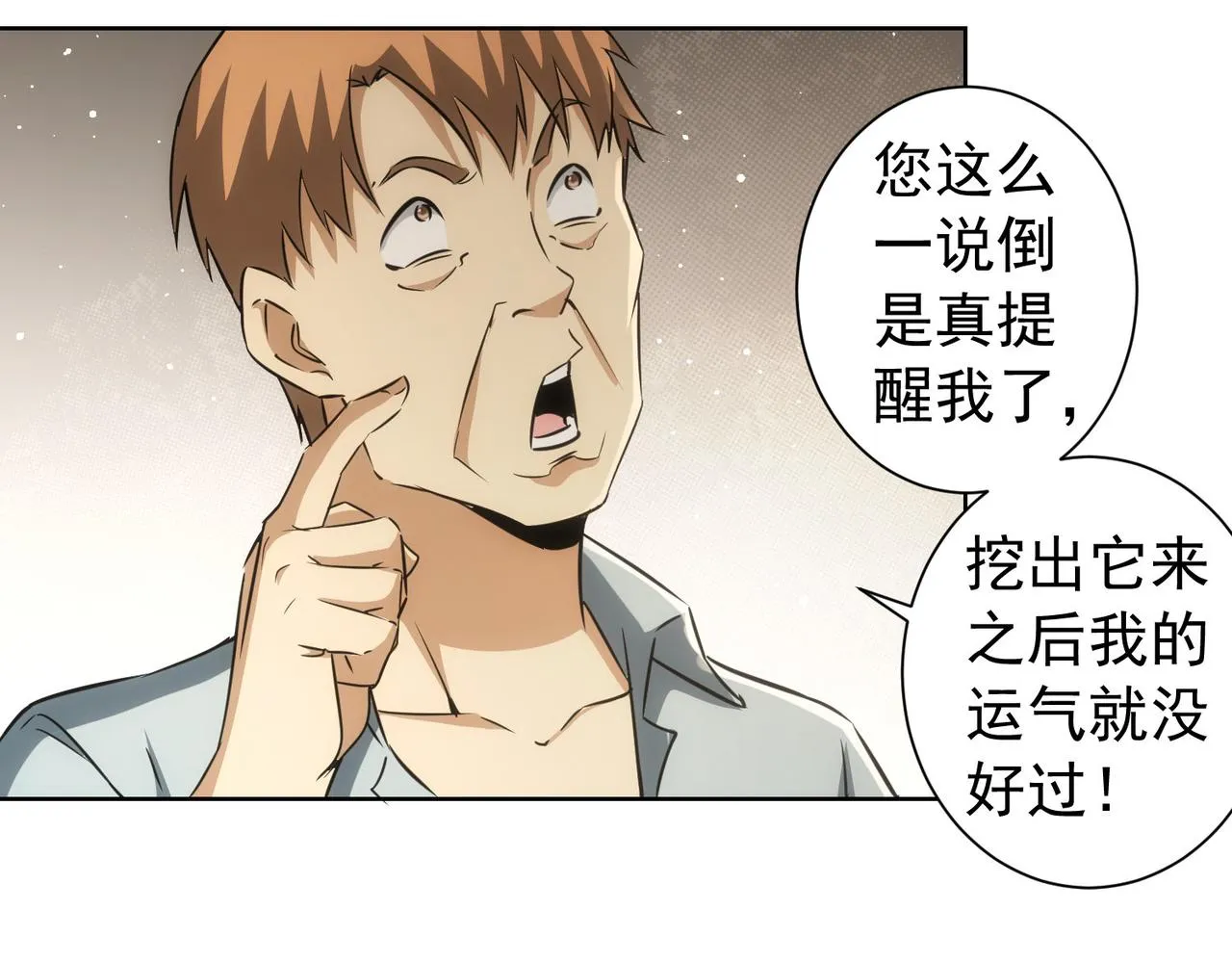 第161话 女侠再次出手 第18页