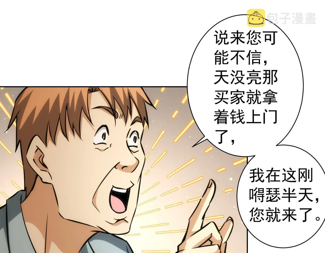 第161话 女侠再次出手 第23页